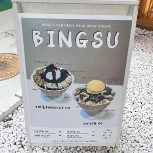 몽디저트 리뷰 사진