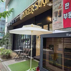타이거슈가 리뷰 사진