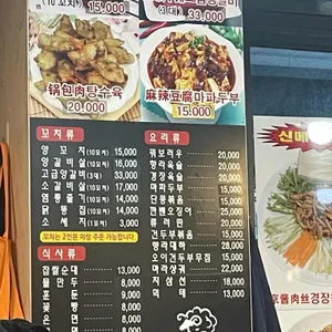 꼬치양 리뷰 사진