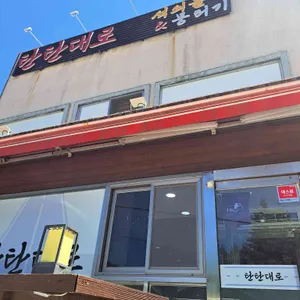 탄탄대로 리뷰 사진