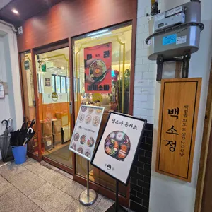 백소정 리뷰 사진