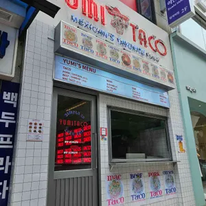 유미타코 리뷰 사진