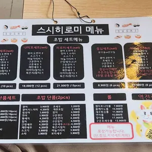 스시히로미 리뷰 사진