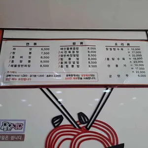 홍짜장 리뷰 사진