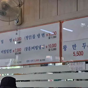 남포밀냉면 리뷰 사진
