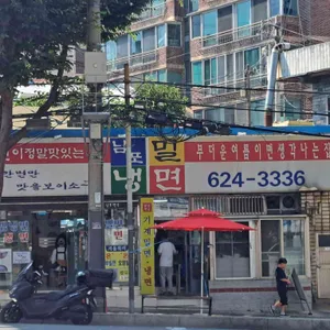 남포밀냉면 리뷰 사진