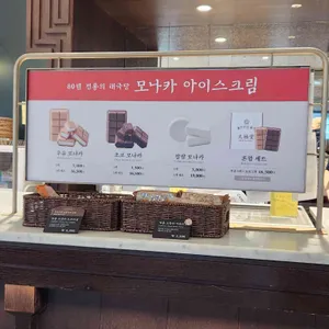 태극당 리뷰 사진
