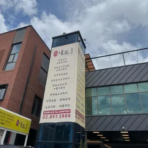 내조삼계탕 리뷰 사진