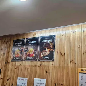 김세복 대추 밀냉면 리뷰 사진