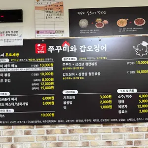 행복한쭈꾸미와갑오징어 리뷰 사진