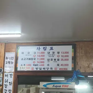 방일해장국 리뷰 사진