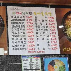 24시전주명가콩나물국밥 리뷰 사진