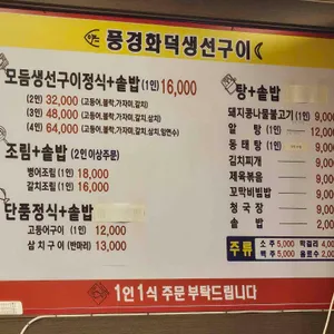 풍경생선구이 리뷰 사진
