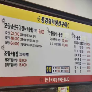 풍경생선구이 리뷰 사진