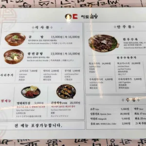 이도곰탕 리뷰 사진