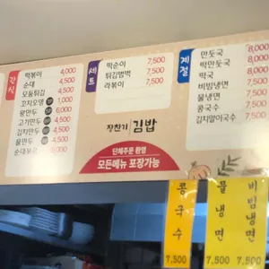 장찬기김밥 리뷰 사진