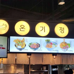 온기정 리뷰 사진