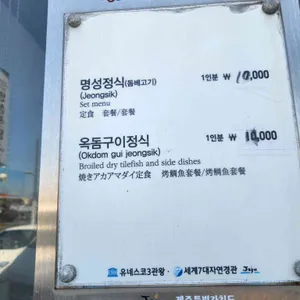 명성식당 리뷰 사진
