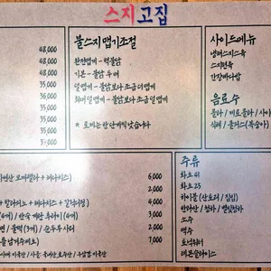 스지고집 광안 리뷰 사진