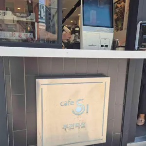 카페051 리뷰 사진