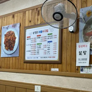 송정리해물아구찜 리뷰 사진