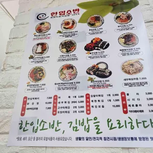 한입소반 리뷰 사진
