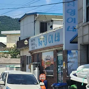 자영이네 리뷰 사진