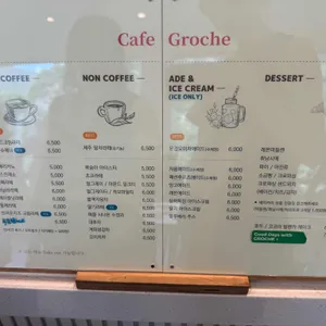 그로체 리뷰 사진