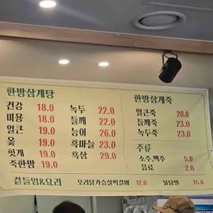 지호한방삼계탕 리뷰 사진
