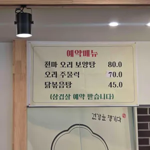 지호한방삼계탕 리뷰 사진