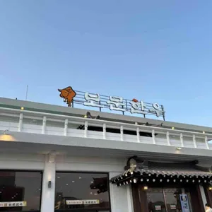 보문한우 리뷰 사진
