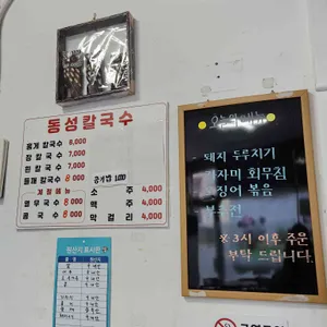 동성칼국수 리뷰 사진