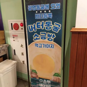 소올투베이커리 리뷰 사진