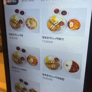 맹호수제돈까스 리뷰 사진