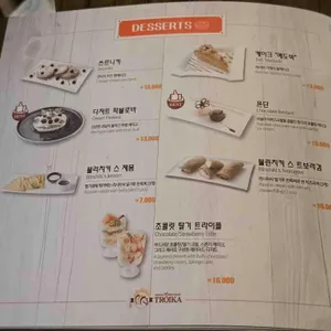 트로이카 리뷰 사진