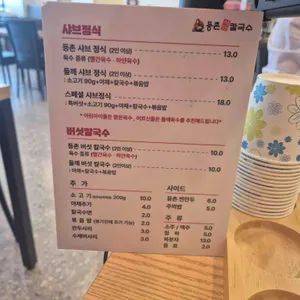 등촌샤브칼국수 리뷰 사진