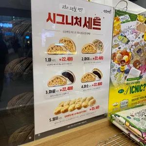 삼송빵집 리뷰 사진
