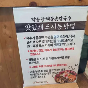 박승광해물손칼국수 리뷰 사진