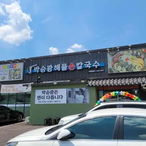 박승광해물손칼국수 리뷰 사진