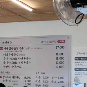박승광해물손칼국수 리뷰 사진