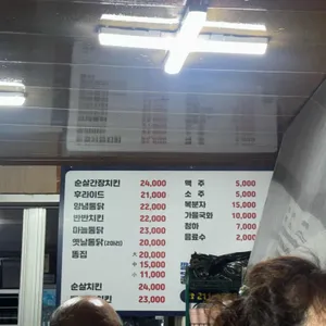 계원닭집 리뷰 사진