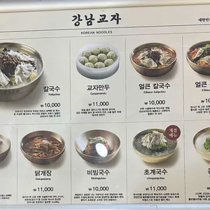 강남교자 리뷰 사진
