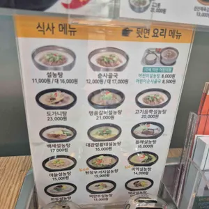신선설농탕 리뷰 사진