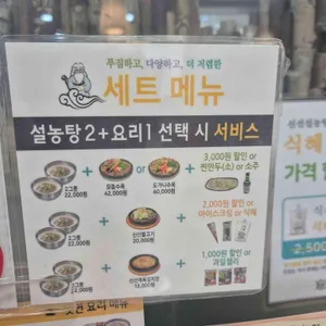신선설농탕 리뷰 사진