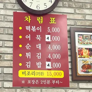 진미떡볶이 리뷰 사진