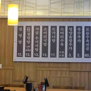 본가가마솥설렁탕 리뷰 사진