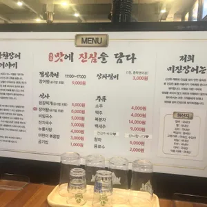 미진장어 리뷰 사진