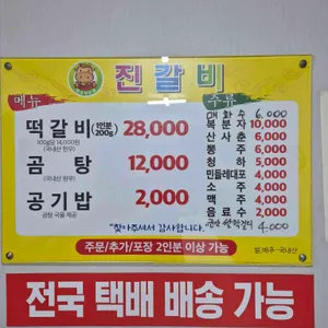 진갈비 리뷰 사진