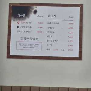 공주칼국수 리뷰 사진