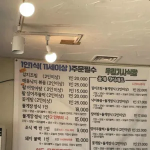 우리기사식당 리뷰 사진